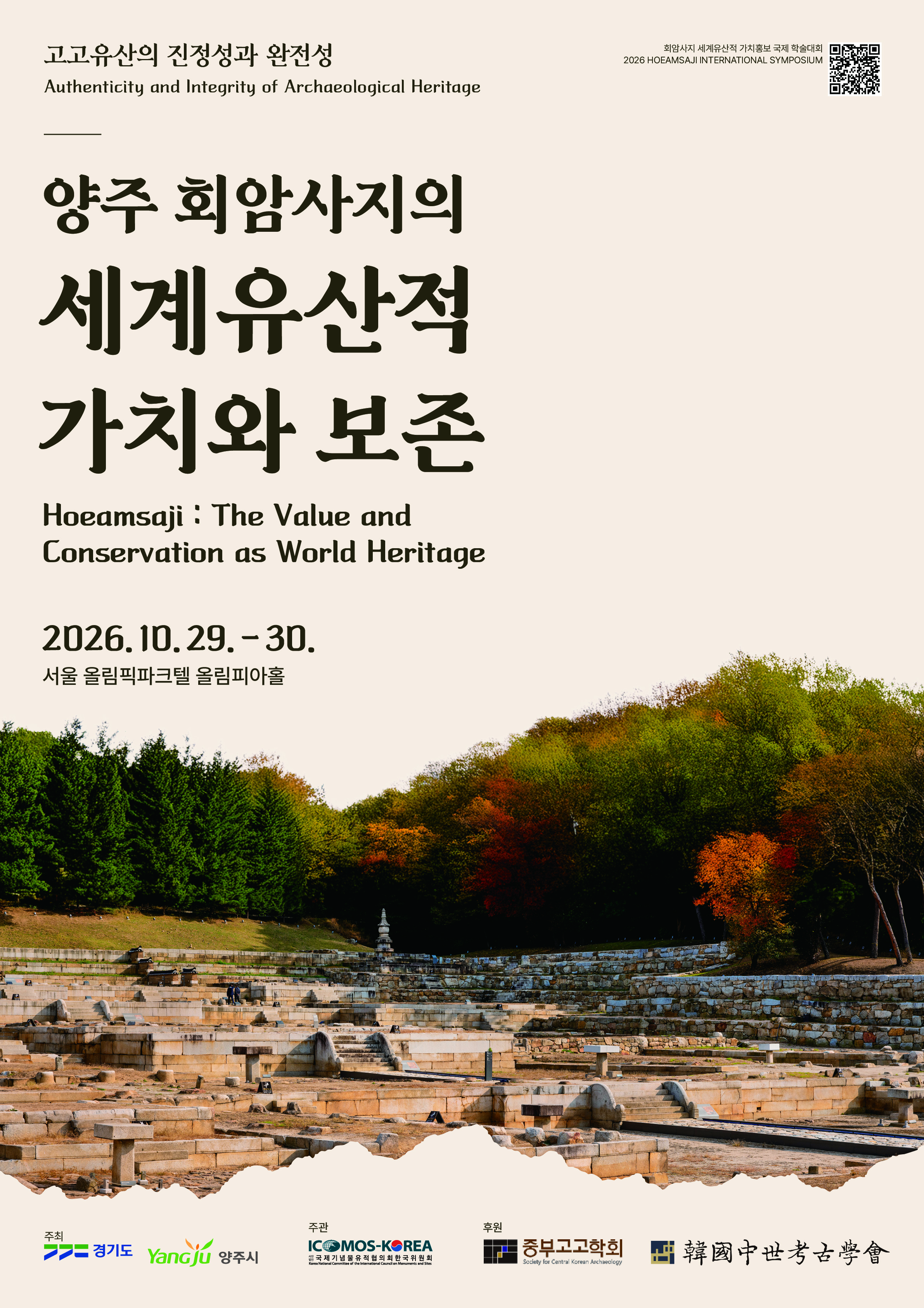 홍보포스터(학술대회).jpg